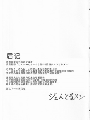 (秋季例大祭9) [じぇーめんおーふ (ジェんとるメン)] 教え子のラルバに堕とされる本 (東方Project) [中国翻訳]_16