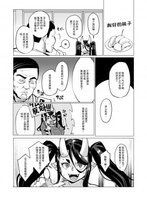 [屑乃葉 (有間乃ユウキ)] 鬼巫女嫁堕 故郷で調子こいてた性悪鬼ロリババアが自業自得で全てを失い転がり込んできたのでお嫁さん兼オナホにしてやる話 [DL版] [中国翻訳]_06