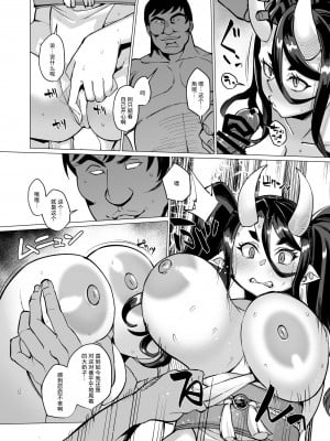 [屑乃葉 (有間乃ユウキ)] 鬼巫女嫁堕 故郷で調子こいてた性悪鬼ロリババアが自業自得で全てを失い転がり込んできたのでお嫁さん兼オナホにしてやる話 [DL版] [中国翻訳]_11