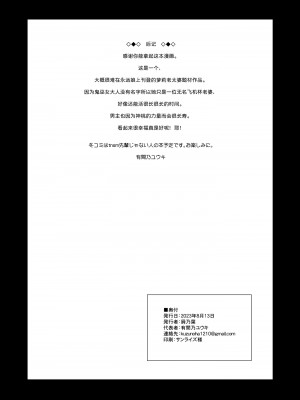 [屑乃葉 (有間乃ユウキ)] 鬼巫女嫁堕 故郷で調子こいてた性悪鬼ロリババアが自業自得で全てを失い転がり込んできたのでお嫁さん兼オナホにしてやる話 [DL版] [中国翻訳]_29