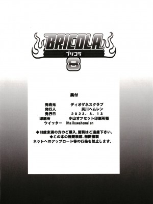 (C102) [ディオゲネスクラブ (灰川へムレン)] BRICOLA 8 (BLEACH) [中国翻訳]_26