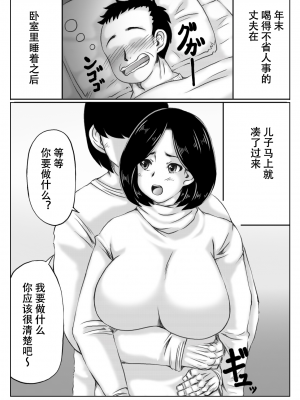 [キリンプラネット (満開べえスケ)] 母と元不登校息子と兎 [中国翻訳]_001 拷贝