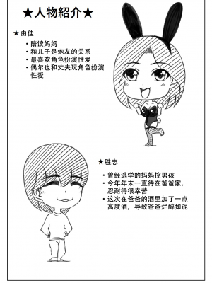 [キリンプラネット (満開べえスケ)] 母と元不登校息子と兎 [中国翻訳]_075 拷贝