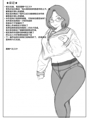 [キリンプラネット (満開べえスケ)] 母と元不登校息子と兎 [中国翻訳]_076 拷贝