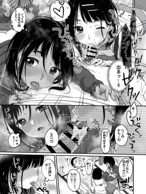 [MeltdoWN COmet (雪雨こん)] 初夏の双曲線 [DL版]_16