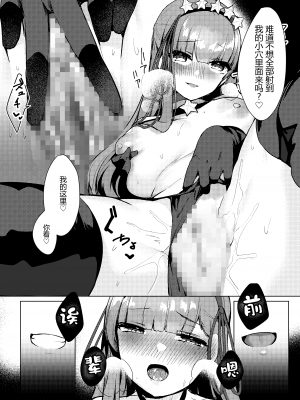 [へるづき (35まち)] BBに詰められて籠絡されて (Fate／Grand Order) [黑锅汉化组] [DL版]_10