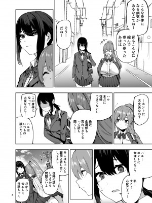[ワクセイブロ (カップちゃん)] ドスケベオナホボディ病　強くてカッコいい彼氏がオナホになるまで [DL版]_05