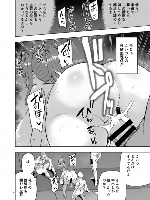 [ワクセイブロ (カップちゃん)] ドスケベオナホボディ病　強くてカッコいい彼氏がオナホになるまで [DL版]_11
