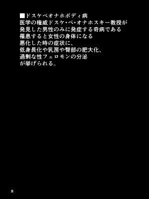 [ワクセイブロ (カップちゃん)] ドスケベオナホボディ病　強くてカッコいい彼氏がオナホになるまで [DL版]_03