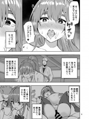 [ワクセイブロ (カップちゃん)] ドスケベオナホボディ病　強くてカッコいい彼氏がオナホになるまで [DL版]_10