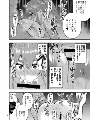 [ワクセイブロ (カップちゃん)] ドスケベオナホボディ病　強くてカッコいい彼氏がオナホになるまで [DL版]_09