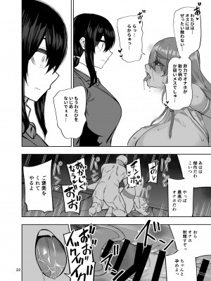 [ワクセイブロ (カップちゃん)] ドスケベオナホボディ病　強くてカッコいい彼氏がオナホになるまで [DL版]_23