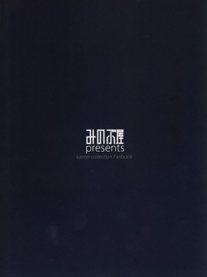 [みのぶ屋 (身延ジェントル)] オ人形アソビ (艦隊これくしょん -艦これ-)  [中国翻訳] [DL版]_31