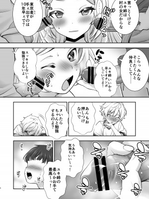 [オヤマ!菊之助VS (ヘンリー・ヤック・ヨンセン3世)] 村には塾がないのでわたしが勉強を教えています。 [DL版]_06