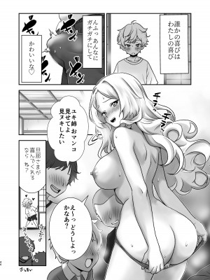 [オヤマ!菊之助VS (ヘンリー・ヤック・ヨンセン3世)] 村には塾がないのでわたしが勉強を教えています。 [DL版]_40