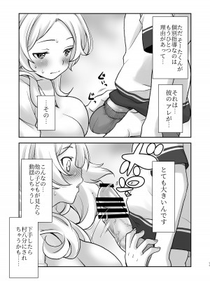[オヤマ!菊之助VS (ヘンリー・ヤック・ヨンセン3世)] 村には塾がないのでわたしが勉強を教えています。 [DL版]_11