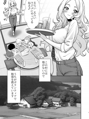[オヤマ!菊之助VS (ヘンリー・ヤック・ヨンセン3世)] 村には塾がないのでわたしが勉強を教えています。 [DL版]_03