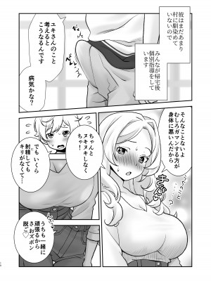 [オヤマ!菊之助VS (ヘンリー・ヤック・ヨンセン3世)] 村には塾がないのでわたしが勉強を教えています。 [DL版]_10