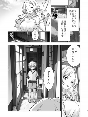 [オヤマ!菊之助VS (ヘンリー・ヤック・ヨンセン3世)] 村には塾がないのでわたしが勉強を教えています。 [DL版]_09