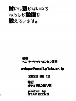 [オヤマ!菊之助VS (ヘンリー・ヤック・ヨンセン3世)] 村には塾がないのでわたしが勉強を教えています。 [DL版]_41