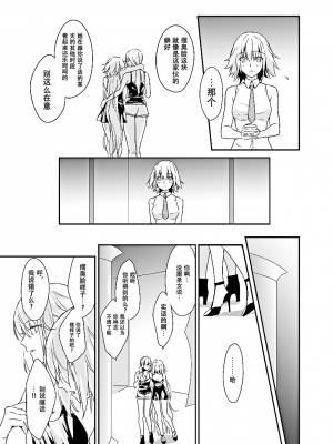 (C94) [金瞳少女 (nipi)] うたかたにとける (Fate／Grand Order) [中国翻訳]_04