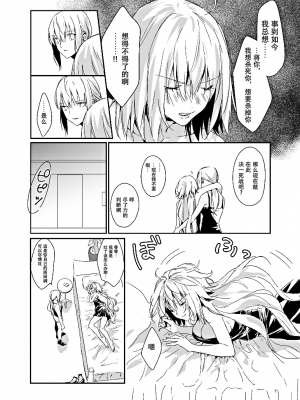 (C94) [金瞳少女 (nipi)] うたかたにとける (Fate／Grand Order) [中国翻訳]_05