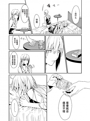 (C94) [金瞳少女 (nipi)] うたかたにとける (Fate／Grand Order) [中国翻訳]_07