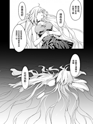 (C94) [金瞳少女 (nipi)] うたかたにとける (Fate／Grand Order) [中国翻訳]_10