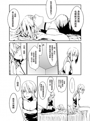 (C94) [金瞳少女 (nipi)] うたかたにとける (Fate／Grand Order) [中国翻訳]_11