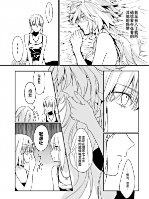 (C94) [金瞳少女 (nipi)] うたかたにとける (Fate／Grand Order) [中国翻訳]_13