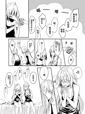 (C94) [金瞳少女 (nipi)] うたかたにとける (Fate／Grand Order) [中国翻訳]_14