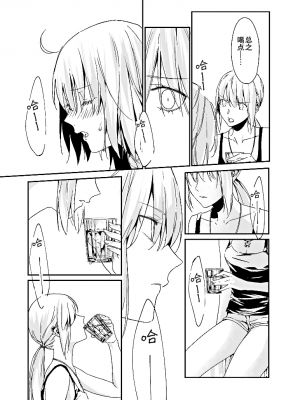 (C94) [金瞳少女 (nipi)] うたかたにとける (Fate／Grand Order) [中国翻訳]_15
