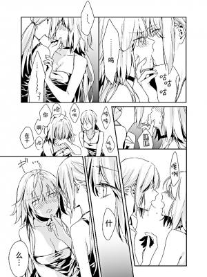 (C94) [金瞳少女 (nipi)] うたかたにとける (Fate／Grand Order) [中国翻訳]_18