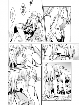 (C94) [金瞳少女 (nipi)] うたかたにとける (Fate／Grand Order) [中国翻訳]_19