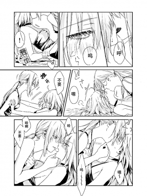 (C94) [金瞳少女 (nipi)] うたかたにとける (Fate／Grand Order) [中国翻訳]_20