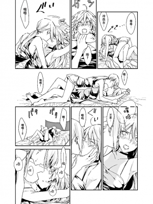 (C94) [金瞳少女 (nipi)] うたかたにとける (Fate／Grand Order) [中国翻訳]_21