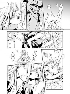 (C94) [金瞳少女 (nipi)] うたかたにとける (Fate／Grand Order) [中国翻訳]_24