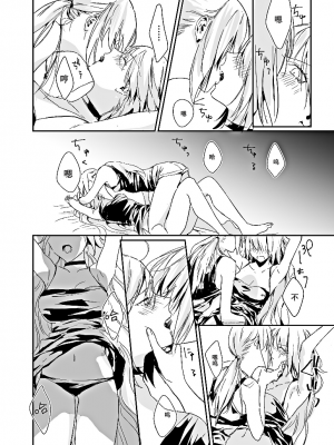 (C94) [金瞳少女 (nipi)] うたかたにとける (Fate／Grand Order) [中国翻訳]_25