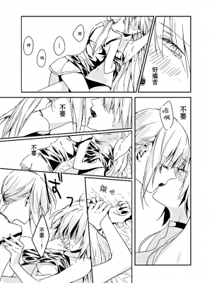(C94) [金瞳少女 (nipi)] うたかたにとける (Fate／Grand Order) [中国翻訳]_26