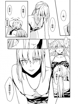 (C94) [金瞳少女 (nipi)] うたかたにとける (Fate／Grand Order) [中国翻訳]_28