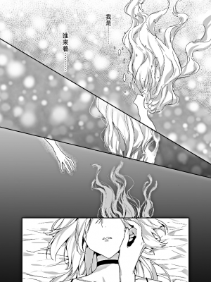 (C94) [金瞳少女 (nipi)] うたかたにとける (Fate／Grand Order) [中国翻訳]_30