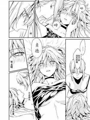 (C94) [金瞳少女 (nipi)] うたかたにとける (Fate／Grand Order) [中国翻訳]_31