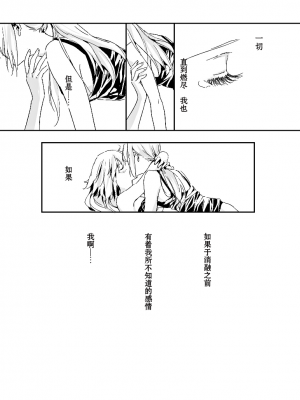 (C94) [金瞳少女 (nipi)] うたかたにとける (Fate／Grand Order) [中国翻訳]_32