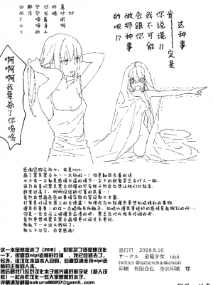 (C94) [金瞳少女 (nipi)] うたかたにとける (Fate／Grand Order) [中国翻訳]_33