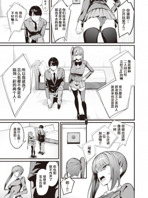 [まんの] 委員長と問題児の仲良し♡計画 (COMIC 快楽天 2023年9月号) [葱鱼个人汉化] [無修正] [Digital]_03