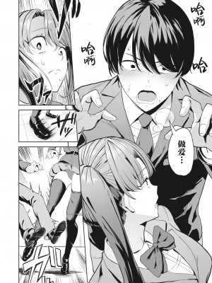 [まんの] 委員長と問題児の仲良し♡計画 (COMIC 快楽天 2023年9月号) [葱鱼个人汉化] [無修正] [Digital]_04