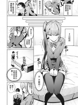 [まんの] 委員長と問題児の仲良し♡計画 (COMIC 快楽天 2023年9月号) [葱鱼个人汉化] [無修正] [Digital]_06