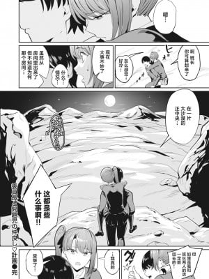 [まんの] 委員長と問題児の仲良し♡計画 (COMIC 快楽天 2023年9月号) [葱鱼个人汉化] [無修正] [Digital]_20