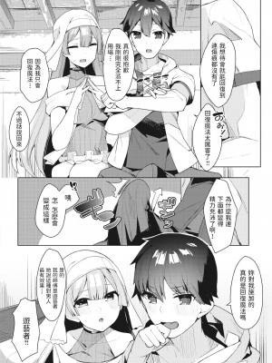 [35まち] 物理系回復術師 (異世快楽天 Vol.6) [中国翻訳] [無修正] [Digital]_10