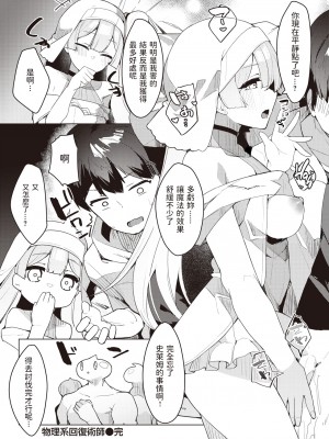 [35まち] 物理系回復術師 (異世快楽天 Vol.6) [中国翻訳] [無修正] [Digital]_22